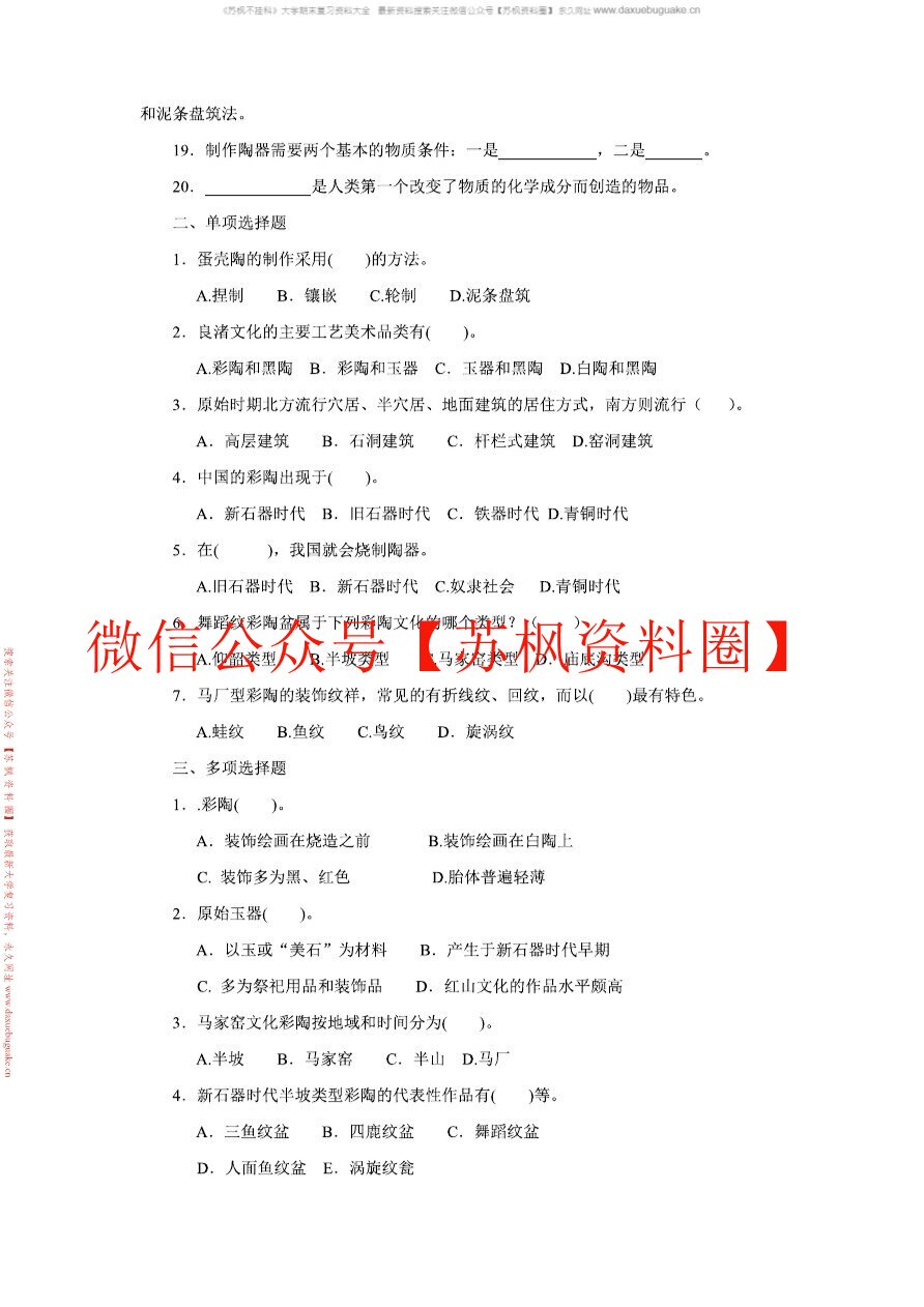 工艺美术史